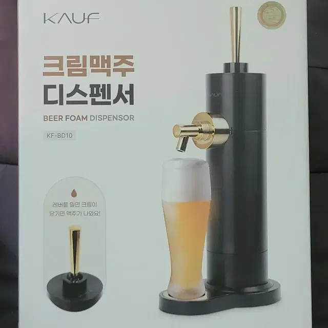 KAUF(카프) 크림맥주 디스펜서