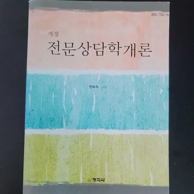 전문상담학 개론