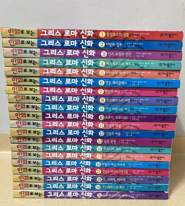 만화로 보는 그리스 로마 신화 20권