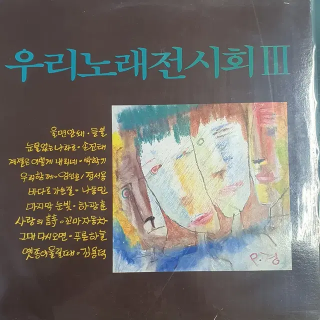 우리노래전시회3집lp