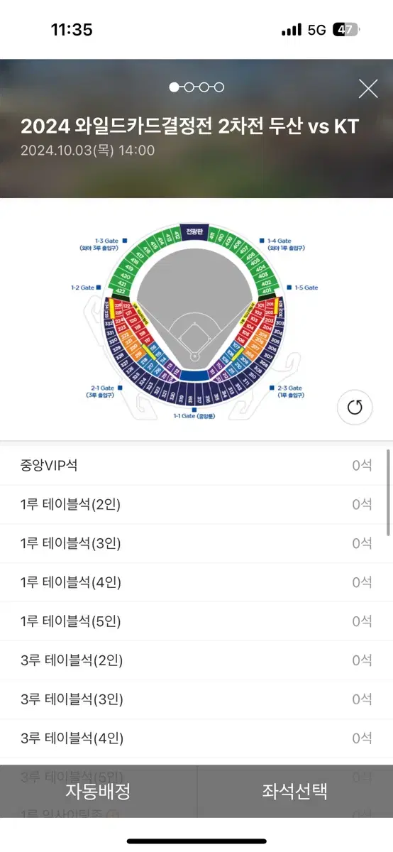 와일드카드 2차전 두산 케이티 익사이팅존 부르는대로 팝니당