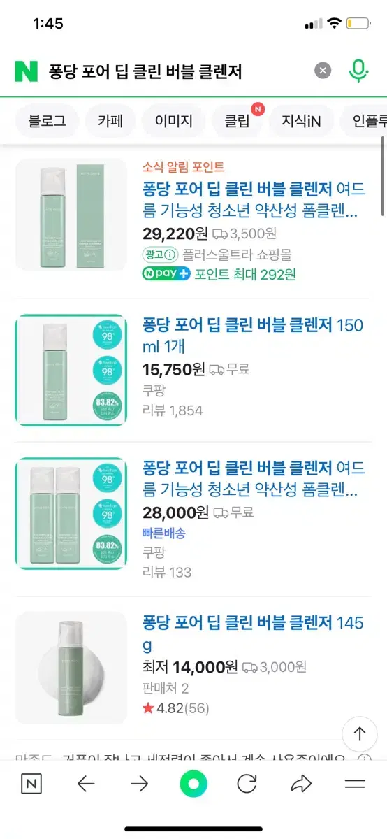 퐁당 포어 딥 클린 버블 클렌저 여드름 기능성 청소년 약산성 폼클렌징