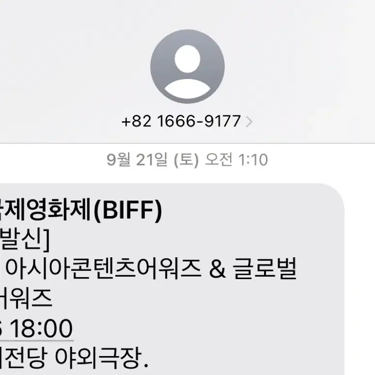 부산국제영화제 아시아콘텐츠어워즈 양도합니다