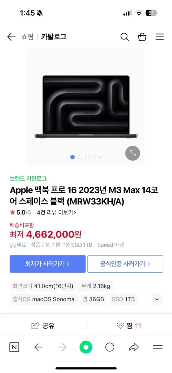 맥북 프로 16 M3 Max 14코어 스페이스 블랙