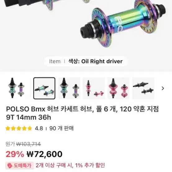 POLSO BMX 프론트 휠셋