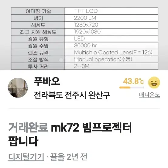 씨앤케이 RnK72 미니빔프로젝터