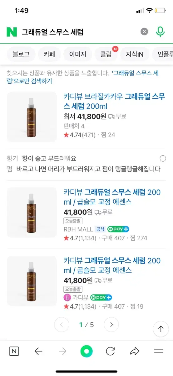 [새상품]카디뷰 브라질카카우 그래듀얼 스무스 세럼 200ml