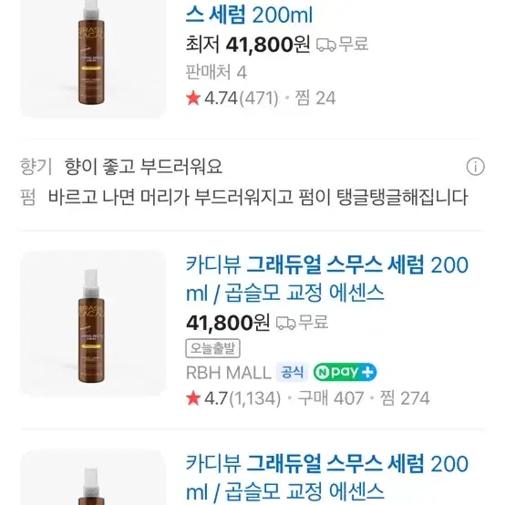 [새상품]카디뷰 브라질카카우 그래듀얼 스무스 세럼 200ml