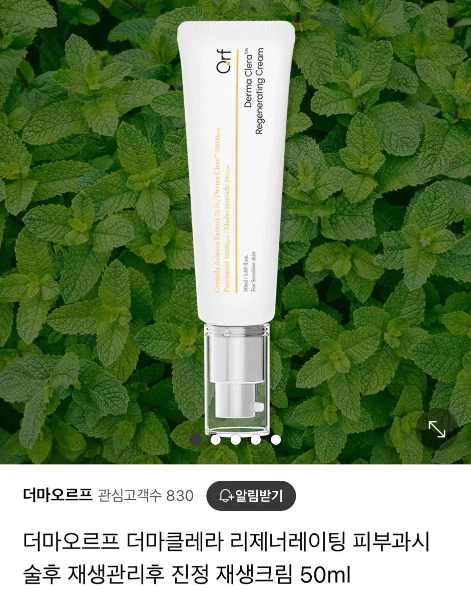 더마오르프 재생크림 50ml