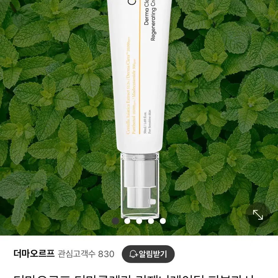 더마오르프 재생크림 50ml