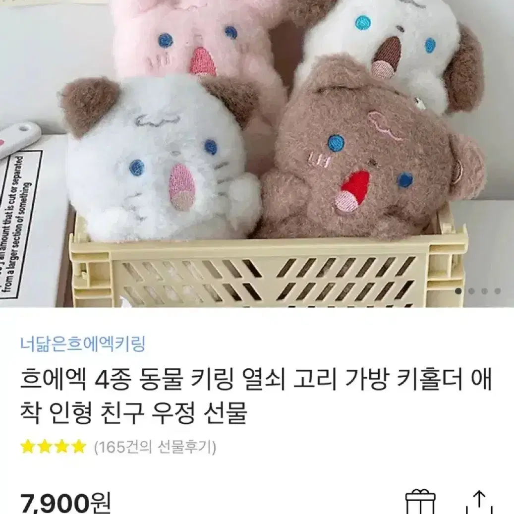 인형 키링