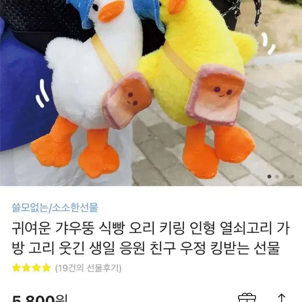 인형 키링