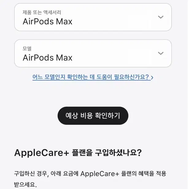 [애플케어플러스] 에어팟 맥스 스페이스 그레이