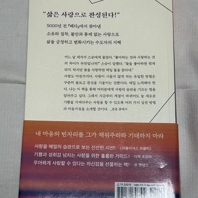 [새상품] 베스트셀러 제이 세티 사랑의 8가지 법칙 책 판매합니다