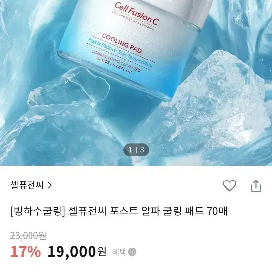 셀퓨전씨 쿨링패드 70매