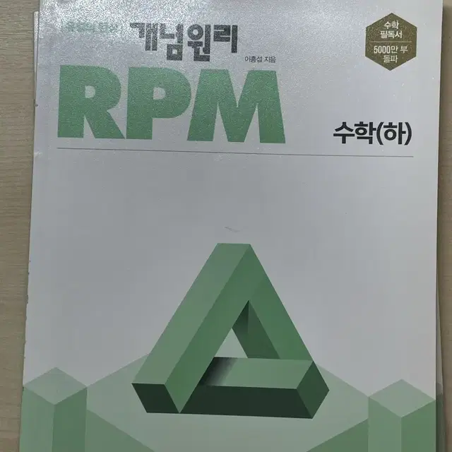 고1 수학 하 개념원리 rpm (45p까지 풀이)