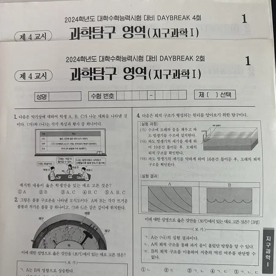 2024 박선 데이브레이크 모의고사 8회분