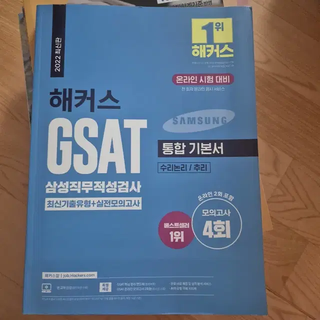 skct,gsat,ncs 5급 고졸 채용 문제집