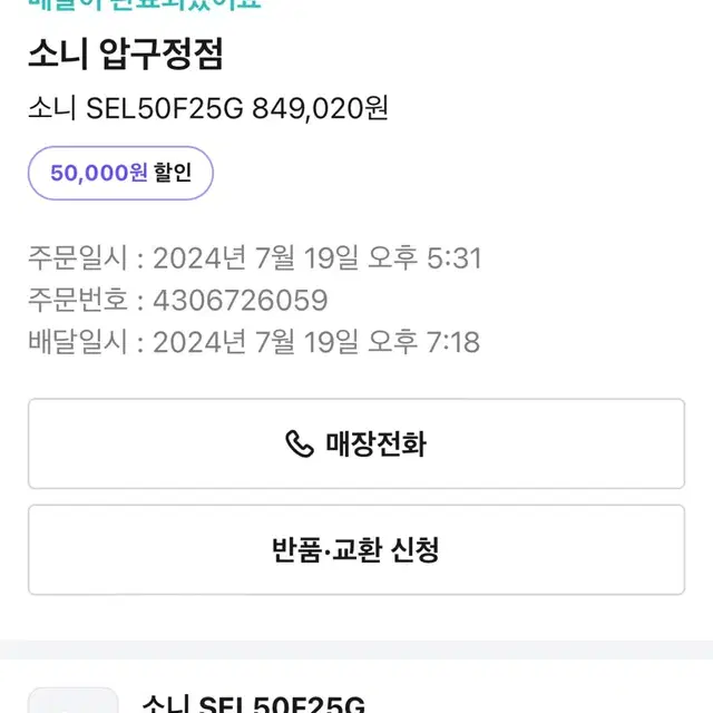 소니 sel50f25g 판매합니다.