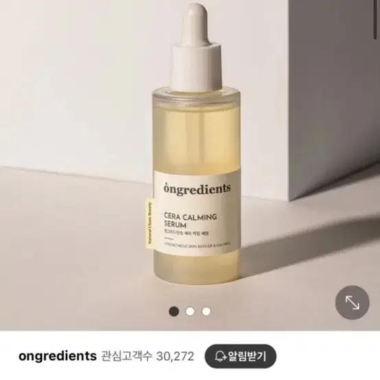 온그리디언츠 세라 카밍 세럼 50ml 새상품