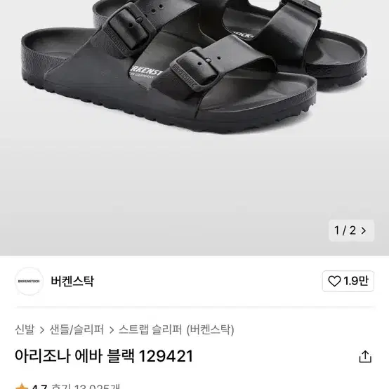 버켄스탁 아리조나 블랙 270 1회착용