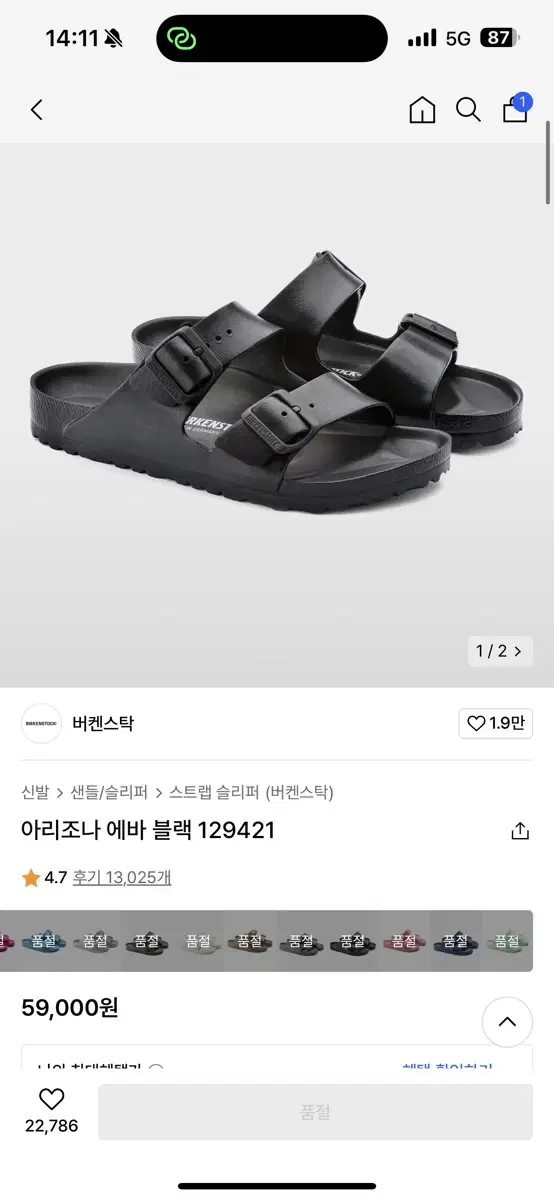 버켄스탁 아리조나 블랙 270 1회착용