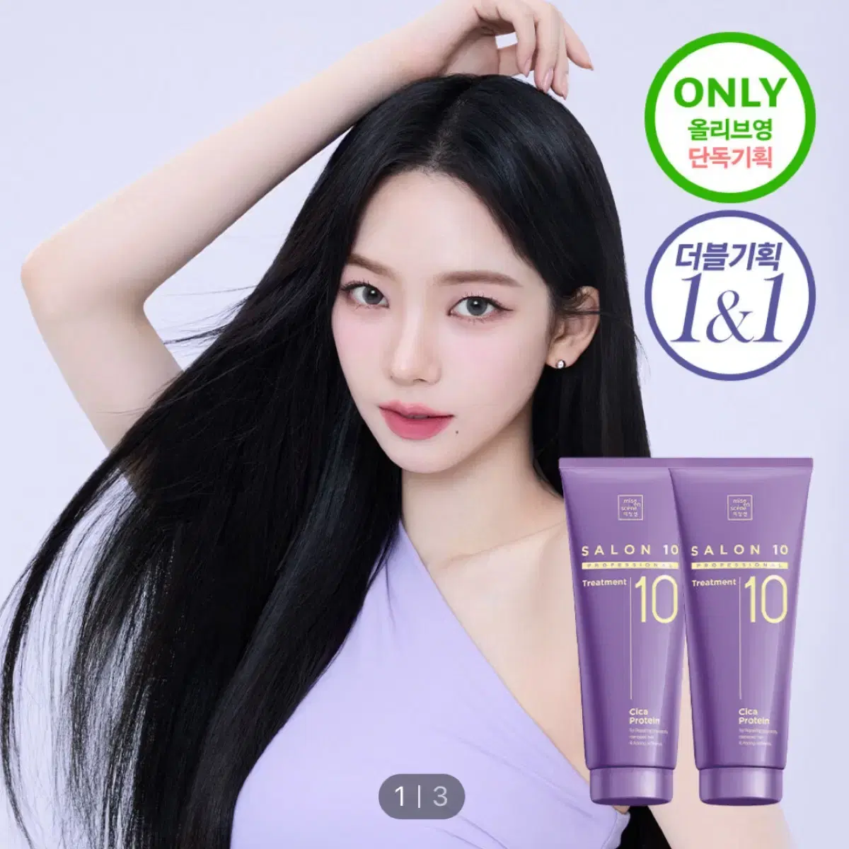 카리나 미쟝센 살롱10 프로페셔널 시카 프로틴 트리트먼트 215ml