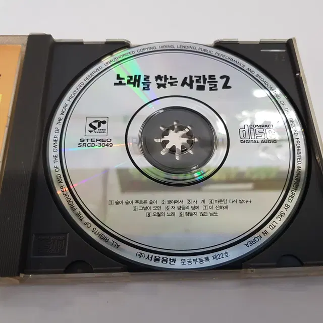 노래를 찾는 사람들 - 2집 노래를 찾는 사람들 CD