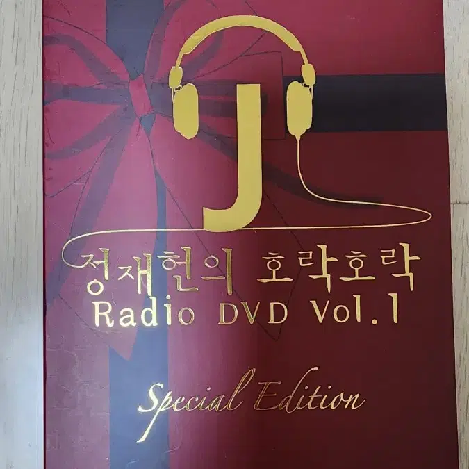 정재헌의 호락호락 스페셜 에디션 VOL.1 정호락 드씨