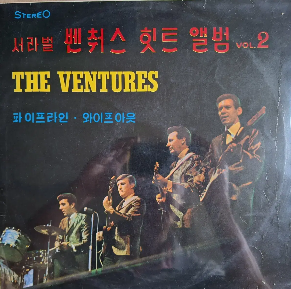 국내라이센스반/The Ventures 히트앨범 vol.2 LP