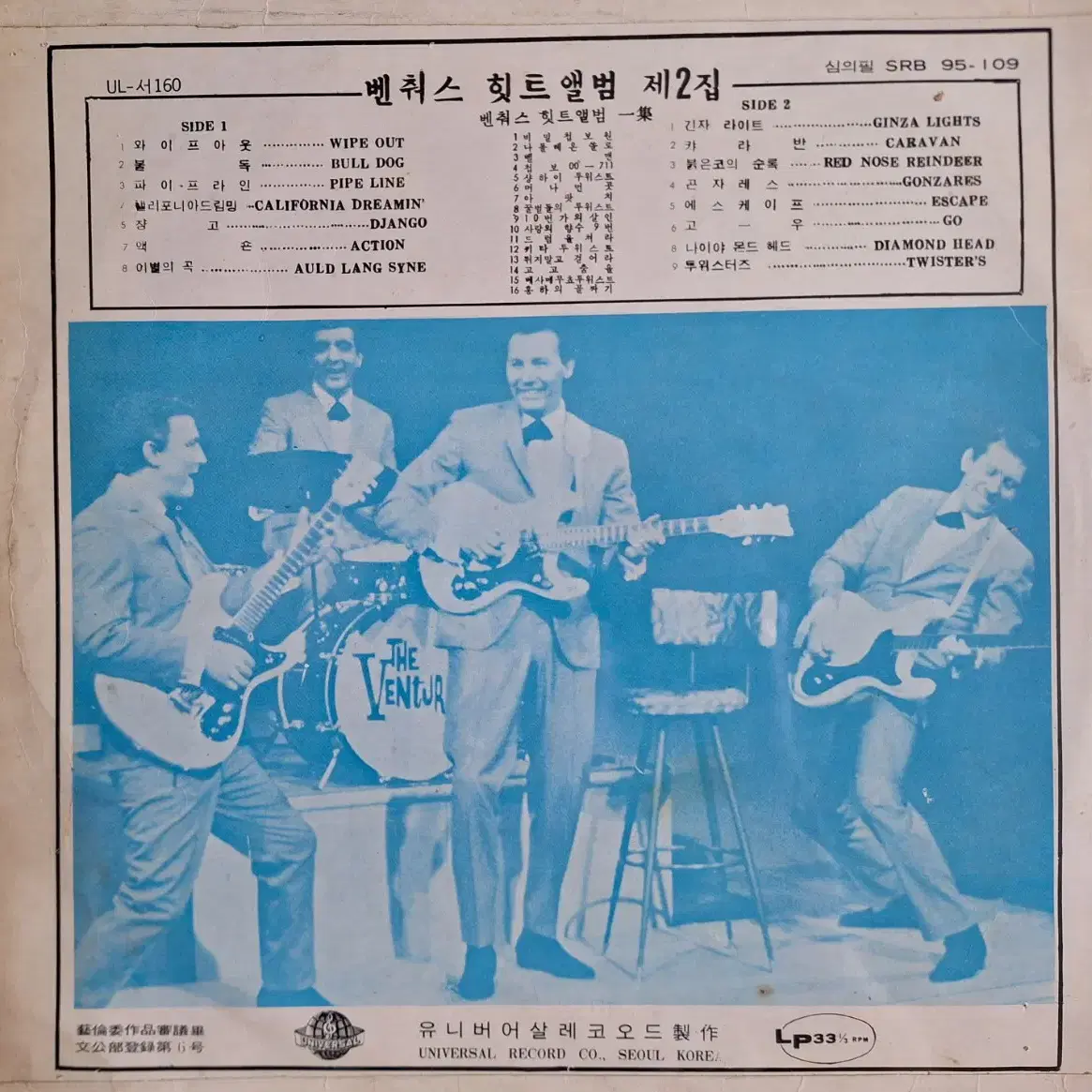 국내라이센스반/The Ventures 히트앨범 vol.2 LP