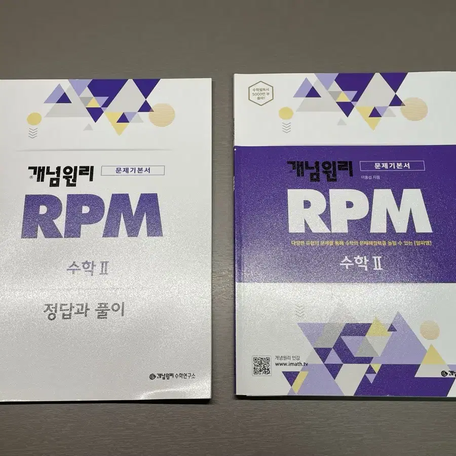 새 책 RPM 수2 문제집 팝니다