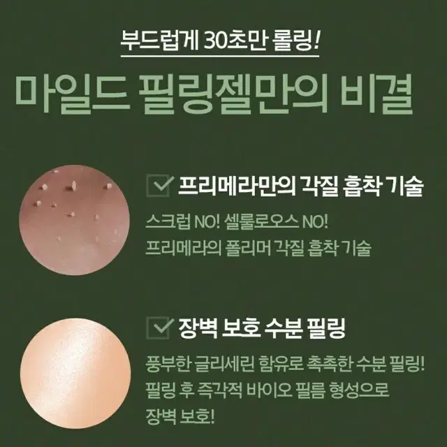 프리메라 필링 스크럽각질제거