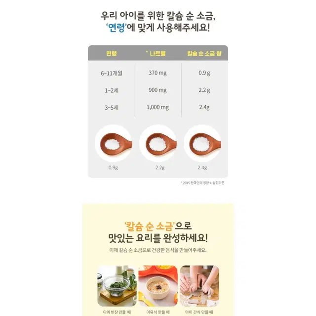 새상품) 아이배냇 아기소금 순칼슘저염한식이유식유아식양념재료아이육아코스트코