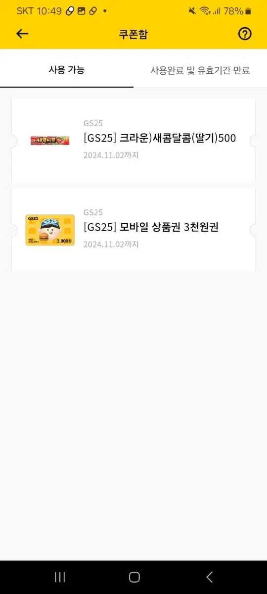 gs25 편의점 3천원