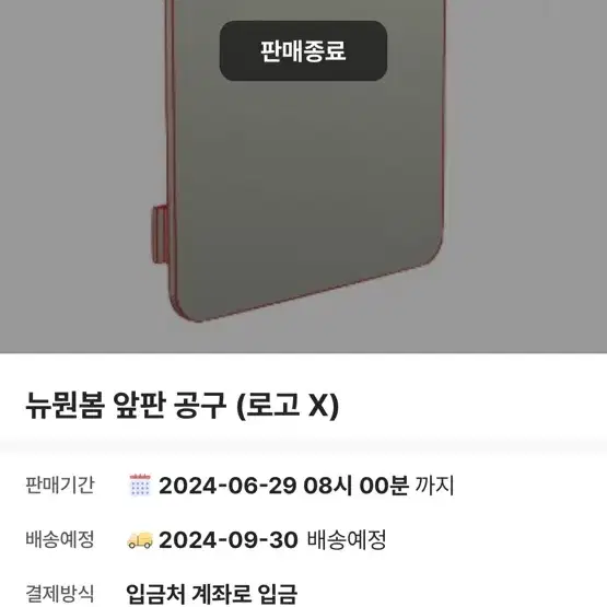 뉴뭔봄 앞판 양도 아크릴 믐뭔봄 엔시티 응원봉