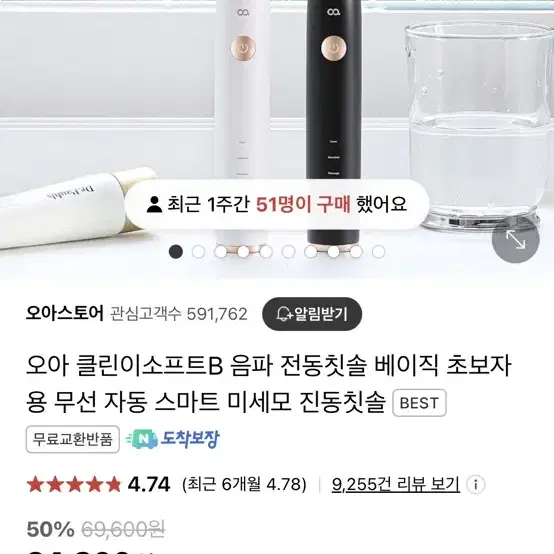 오아 클린이소프트B 전동칫솔