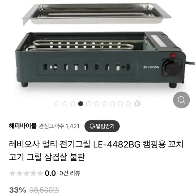 레비오사 꼬치멀티그릴