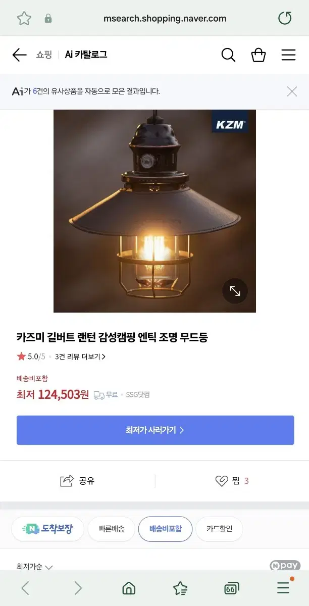 카즈미 길버트 캠핑 랜턴 미사용 (네이버 최저가 12만원)