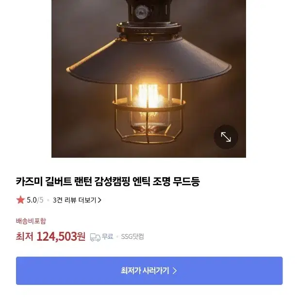 카즈미 길버트 캠핑 랜턴 미사용 (네이버 최저가 12만원)