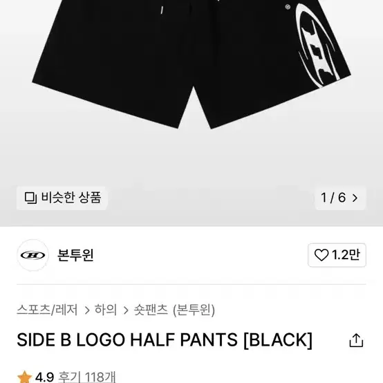 본투윈 사이드로고 버뮤다 스웻 팬츠 블랙2size