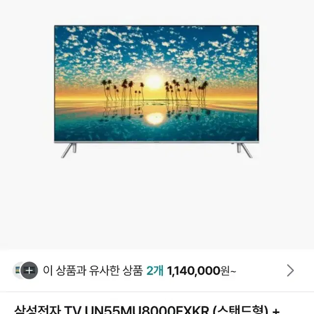 삼성 55인치 스마트 티비 모니터 UHD 프리미엄 TV 4K HDR100