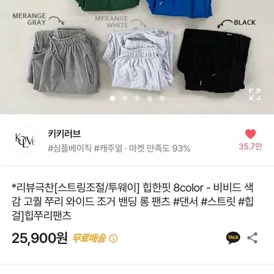 와이드 조거 밴딩 롱 팬츠