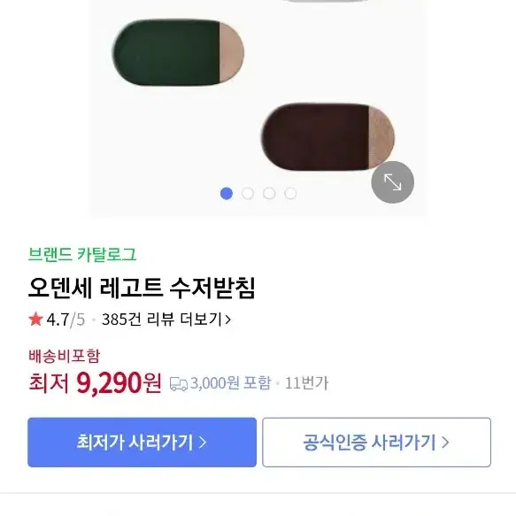 오덴세 레고트 수저받침 6개