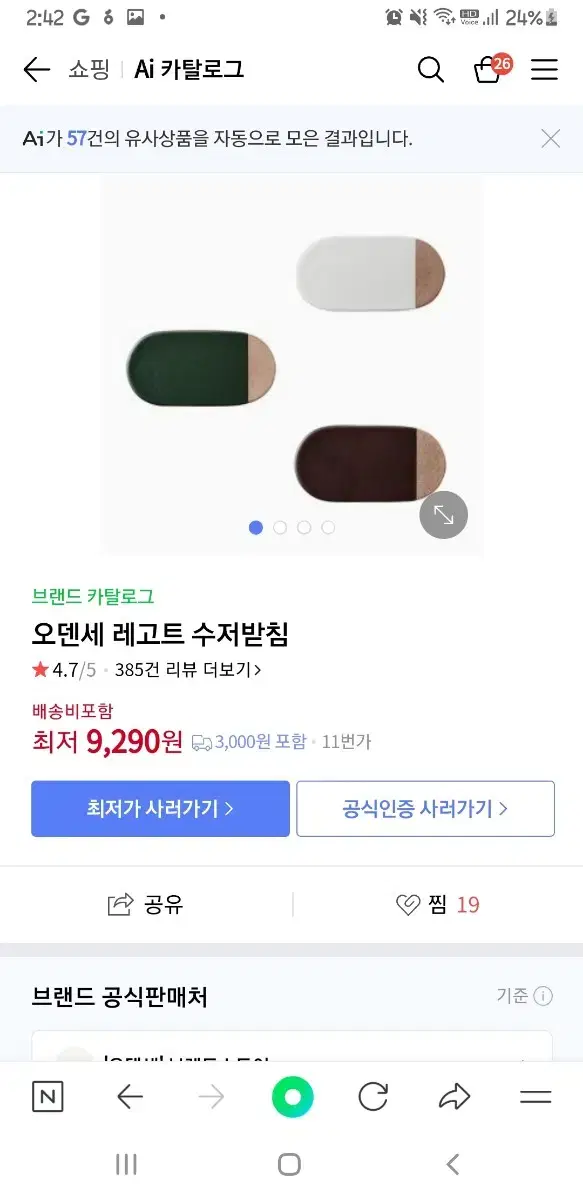 오덴세 레고트 수저받침 6개