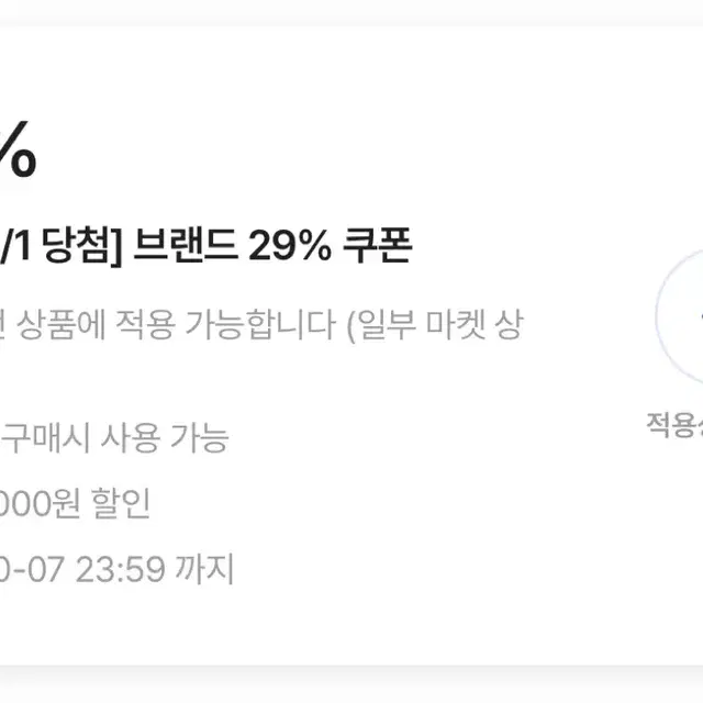 에이블리 29퍼 쿠폰