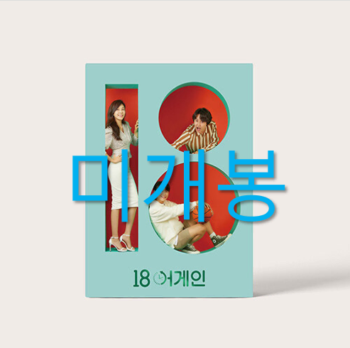 [미개봉] 18어게인 O.S.T - 적재, 소유, 소향 (CD)