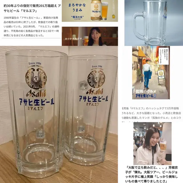 일본 아사히맥주 마루에후 죳키 죠키 맥주잔 하이볼잔 소주잔 술잔 산토리