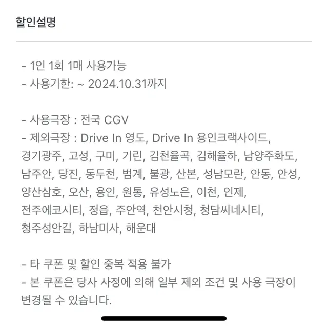 CGV 10월 탄산음료(중)