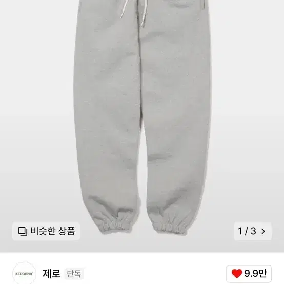 제로 스웻팬츠